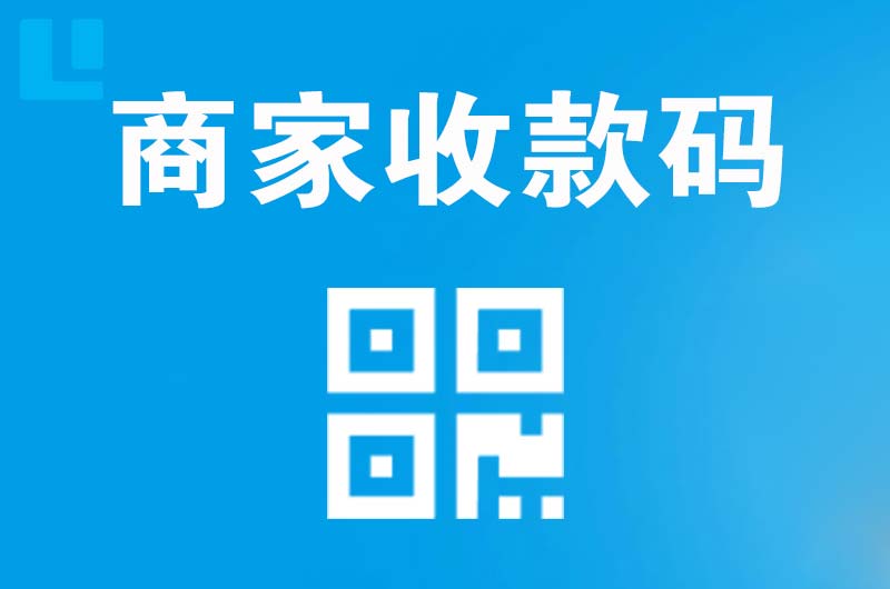 尼玛拉卡拉商家收款码